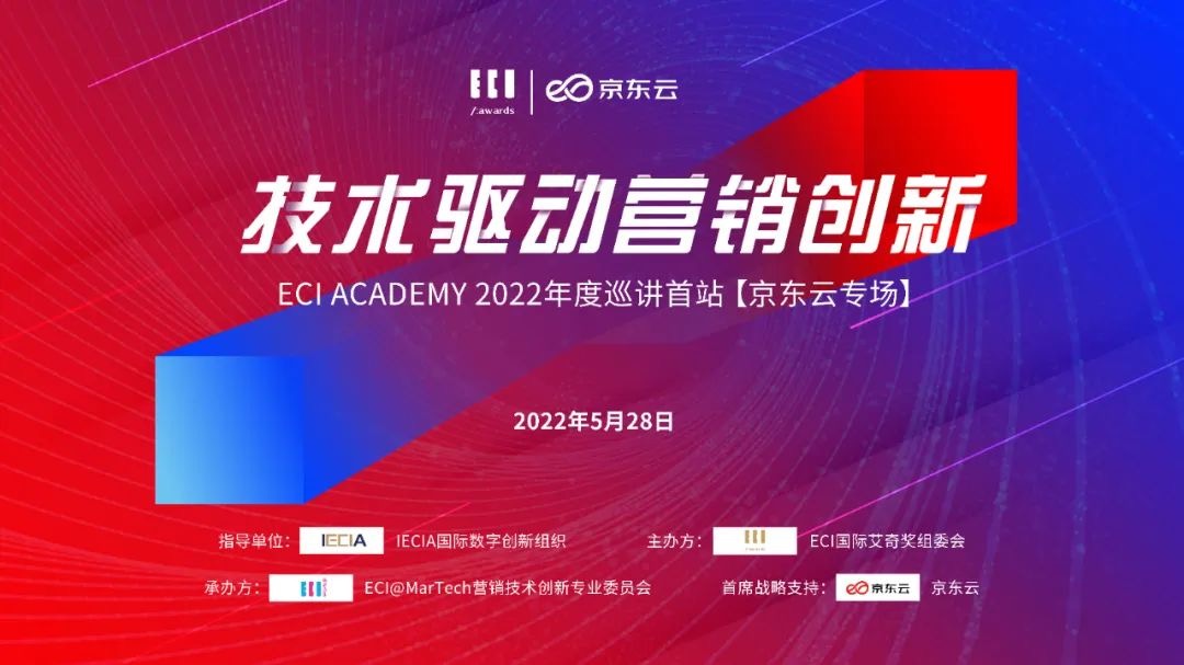 数云李钢受邀出席ECI ACADEMY年度巡讲首站